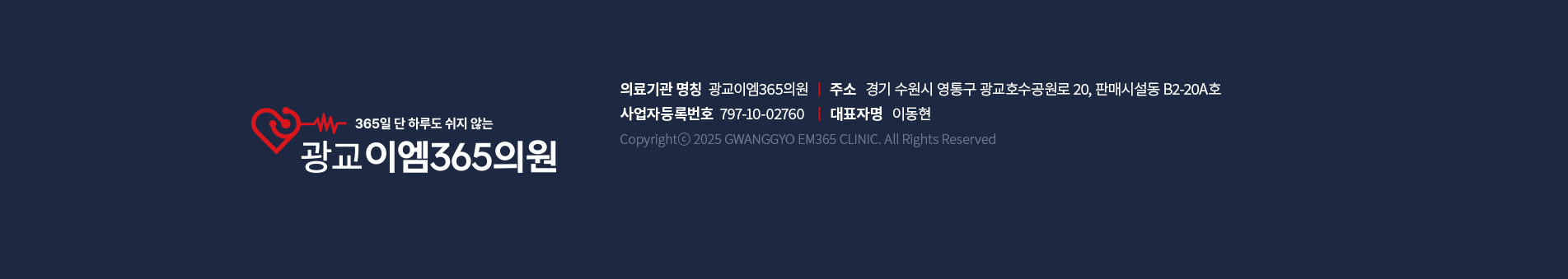 광교이엠365의원