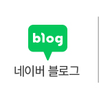 네이버 블로그