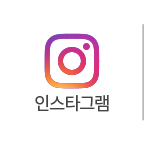 인스타그램