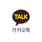 카카오톡