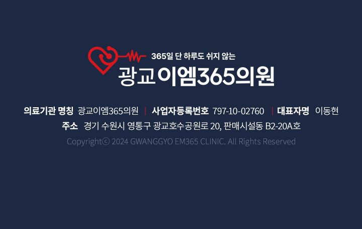 광교이엠365의원