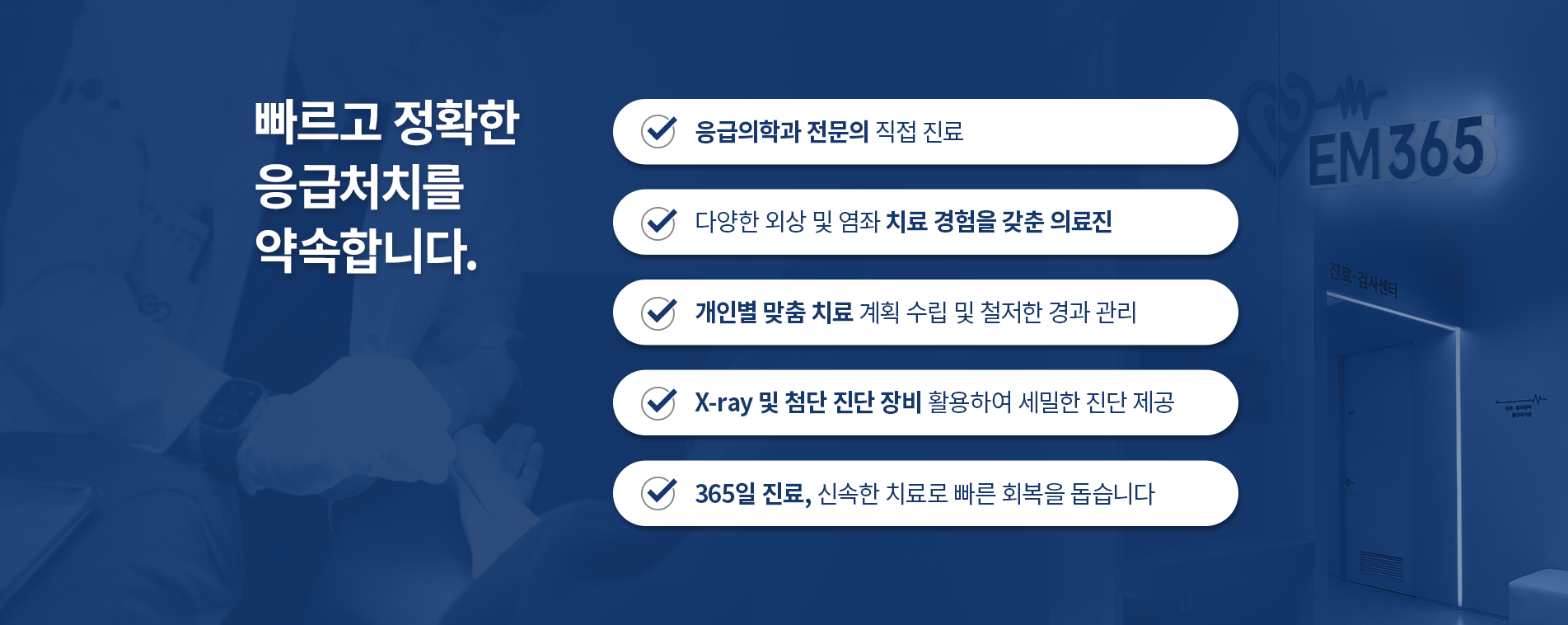 빠르고 정확한 응급처치