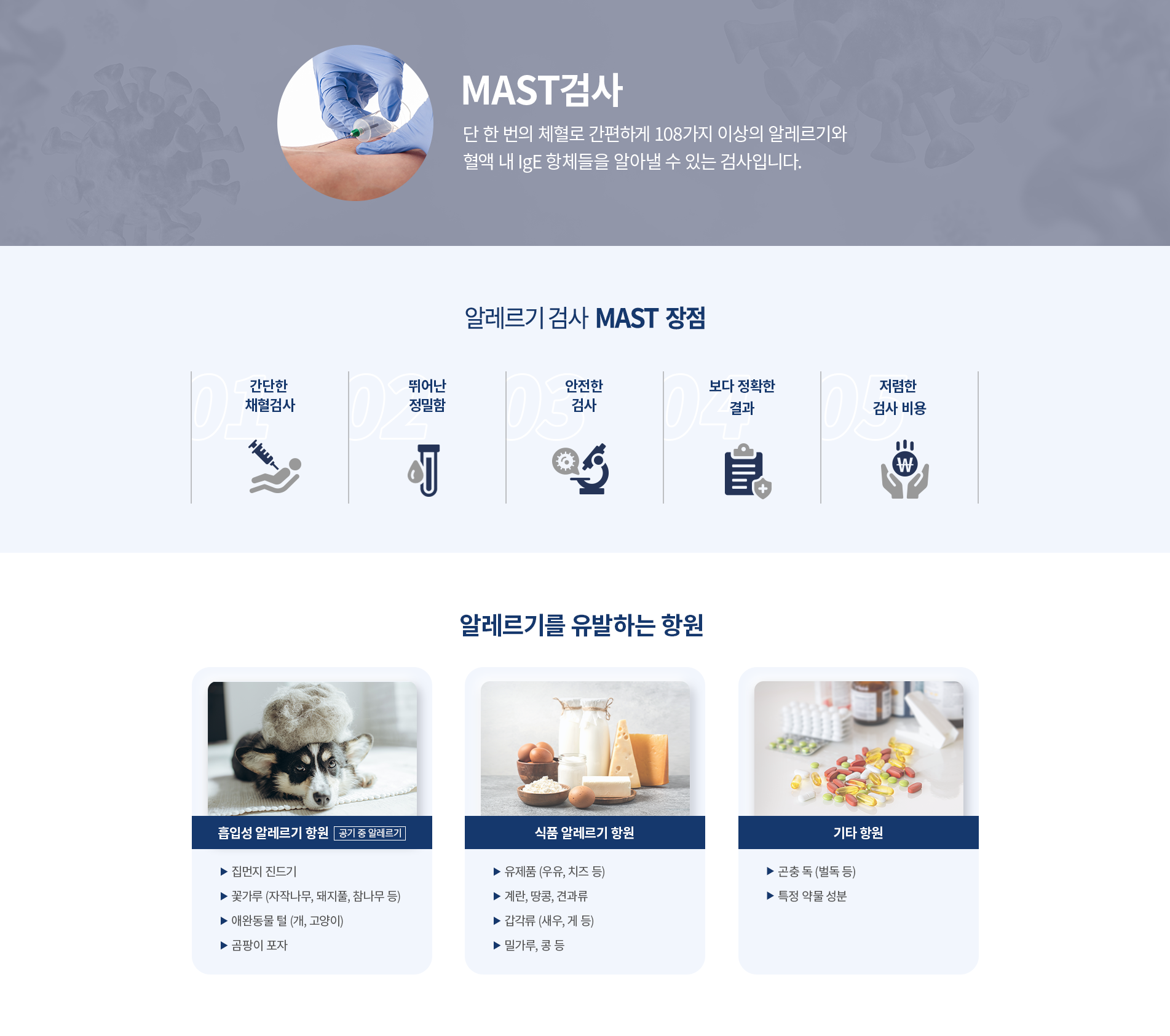 MAST 검사