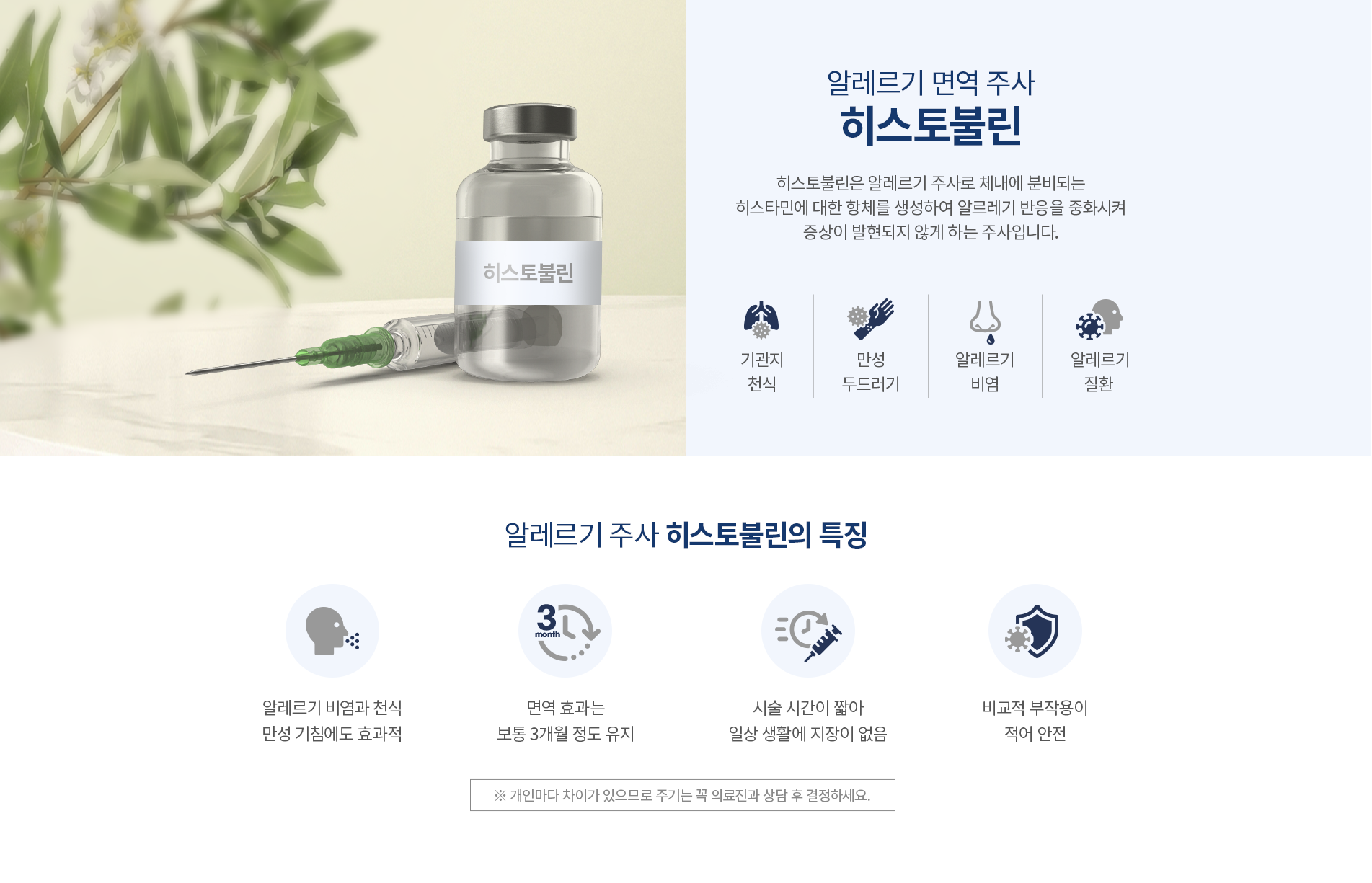 알레르기 면역 주사 히스토불린