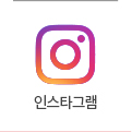 인스타그램