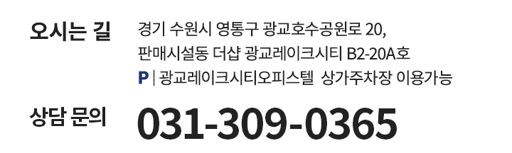 오시는 길/상담 문의
