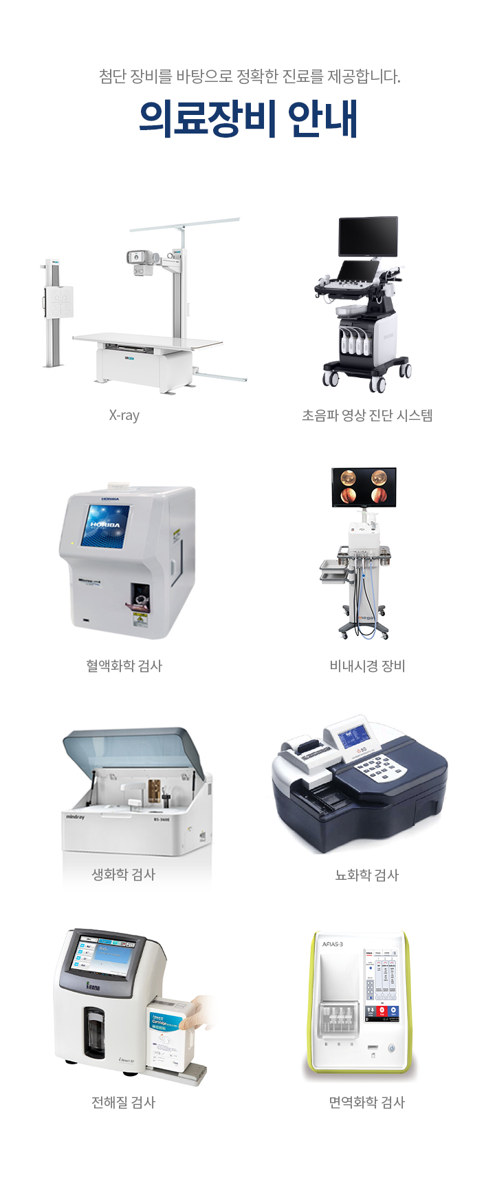 의료장비 안내
